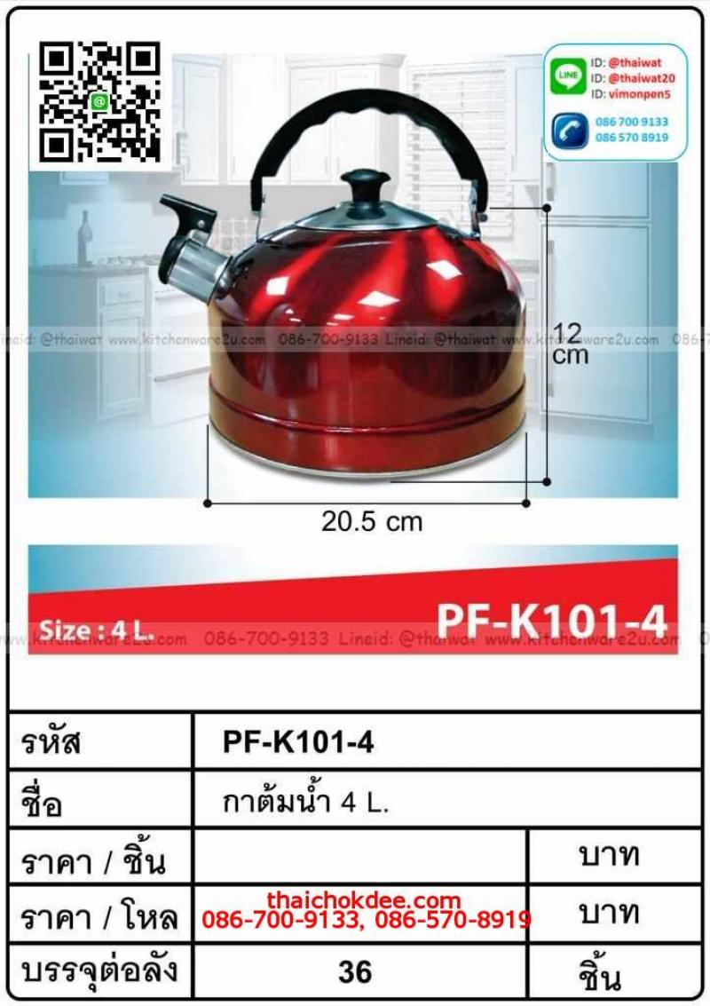 P11551 กานกหวีด 4 ลิตร (20*20*12 cm) (ราคาขายส่งต่อ 36 ชุด:เฉลี่ย 110 บต่อชุด)